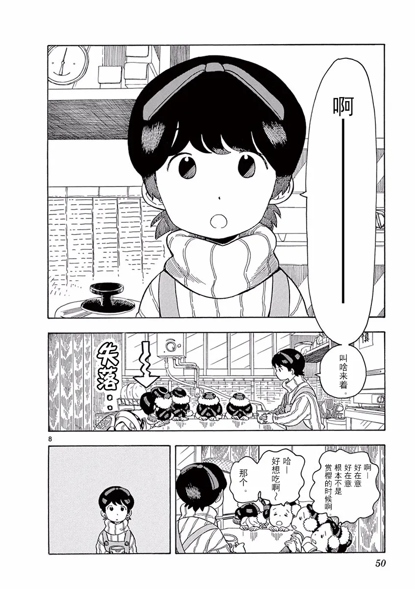 第67话 第8页