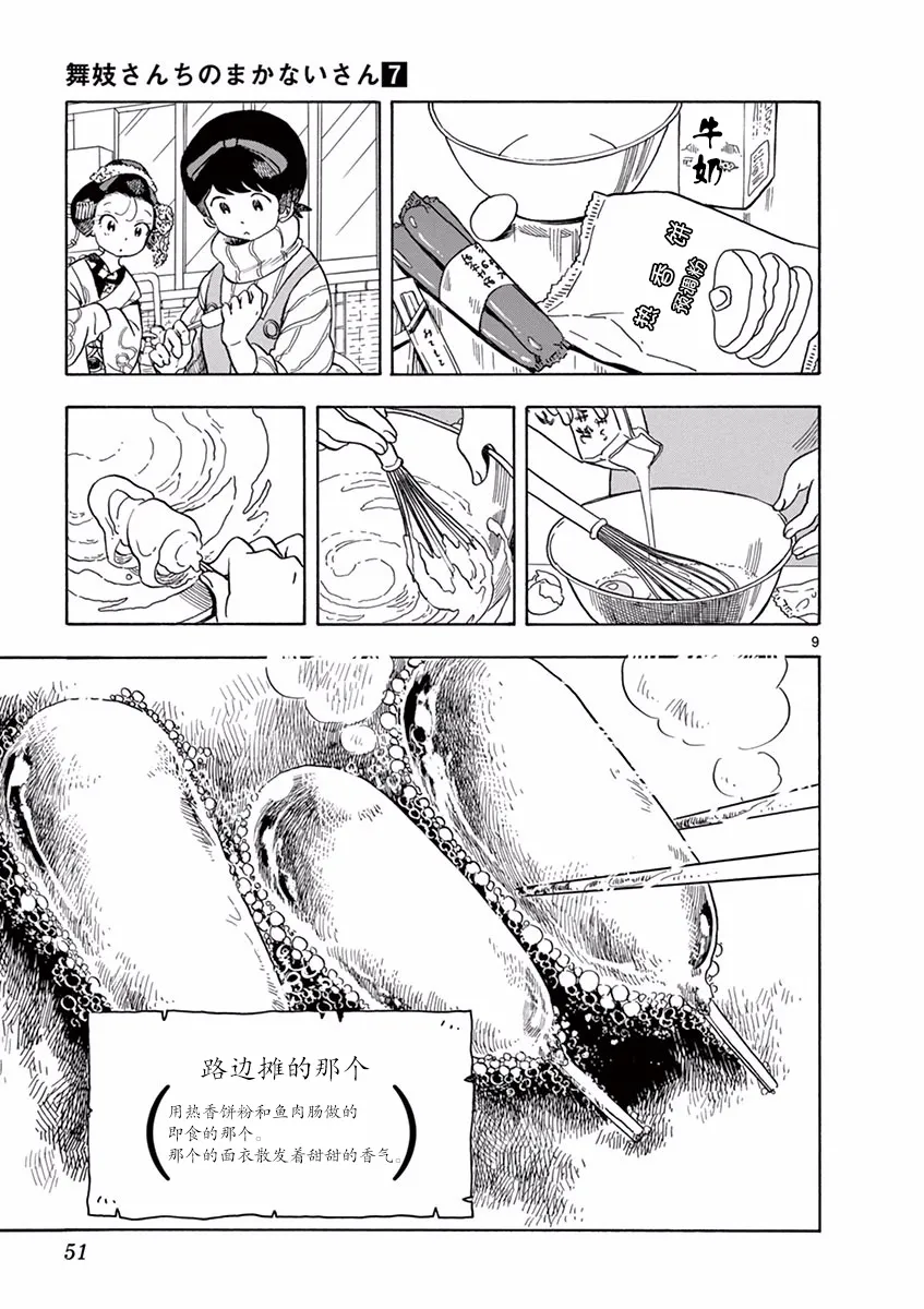 第67话 第9页