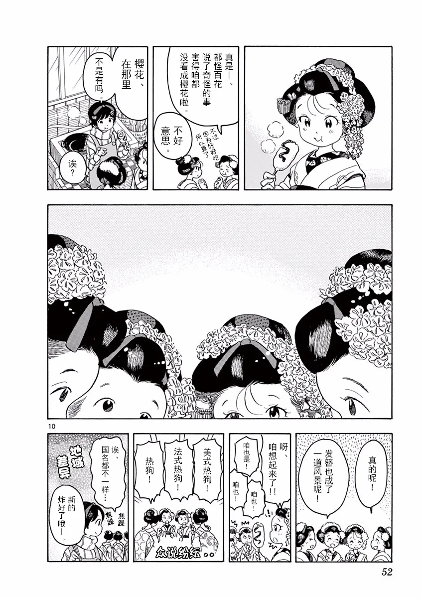 第67话 第10页