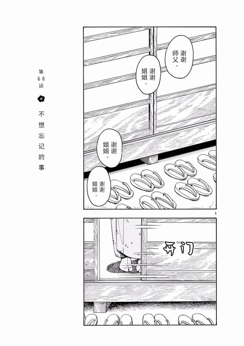 第68话 第1页