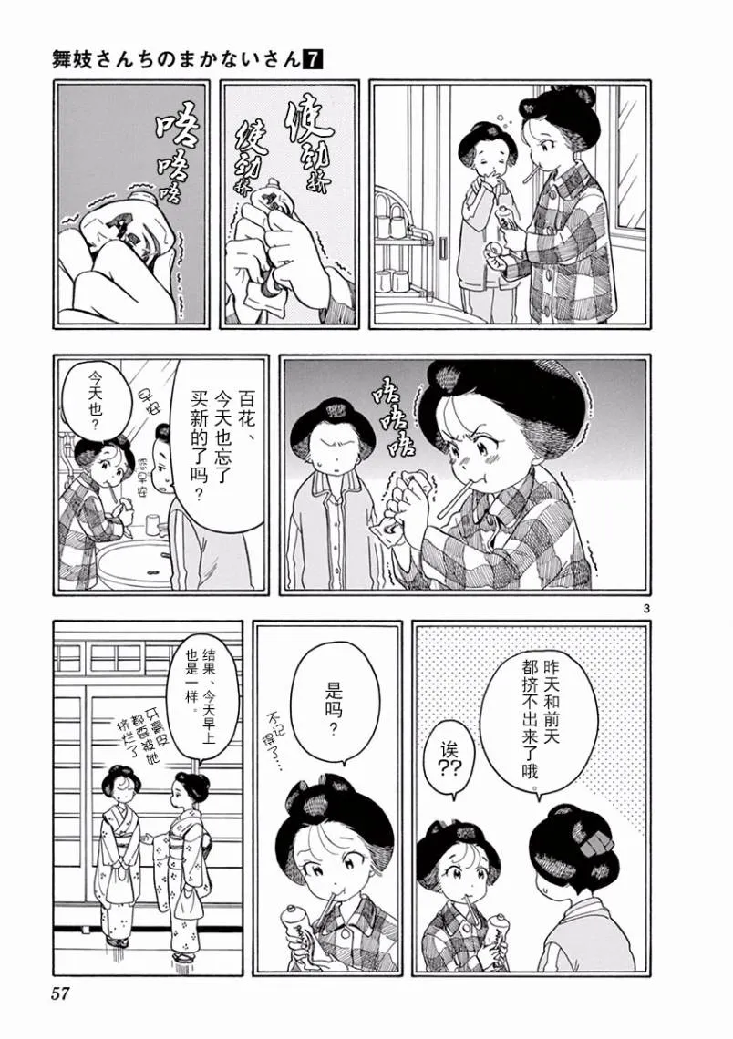 第68话 第3页