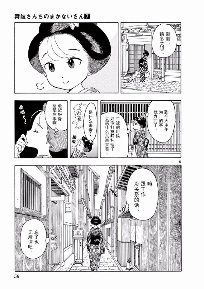第68话 第5页