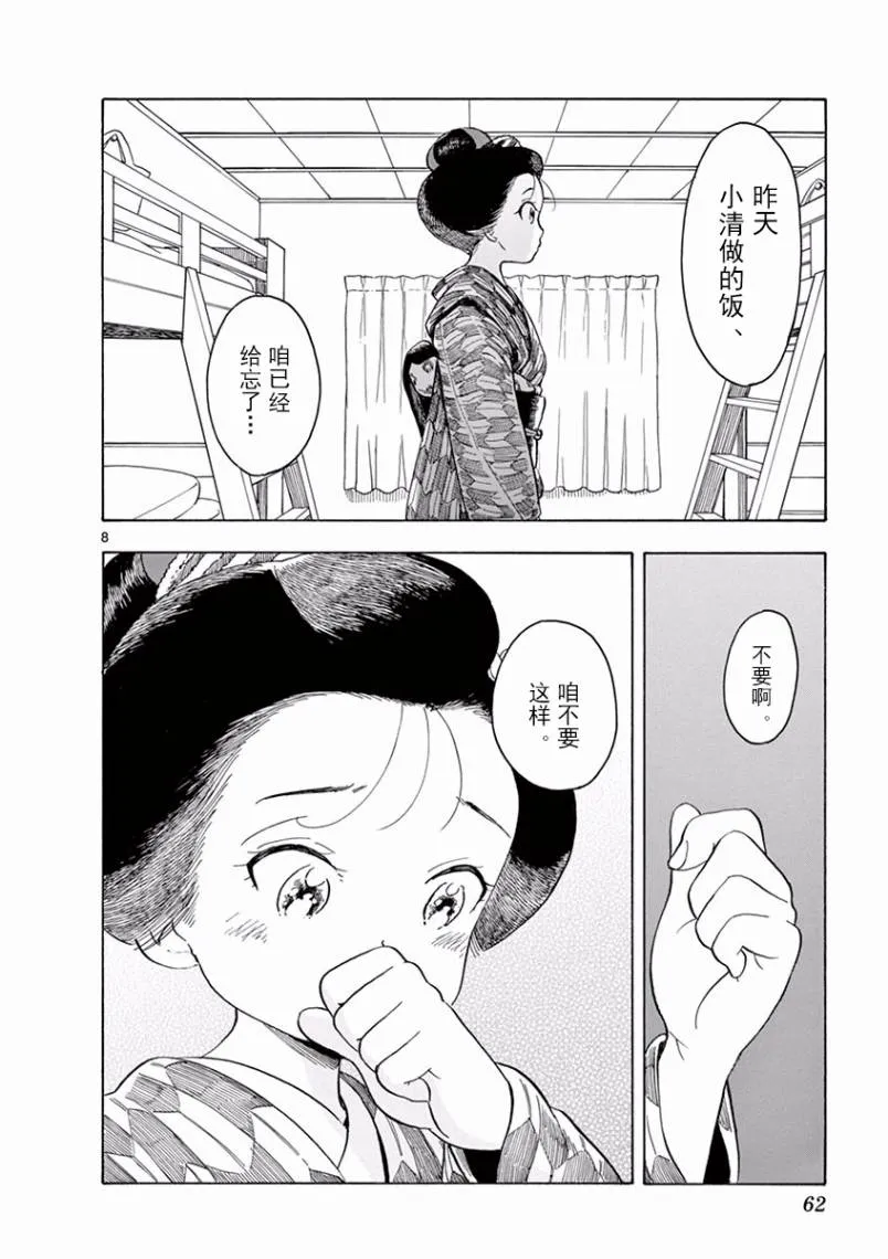 第68话 第8页