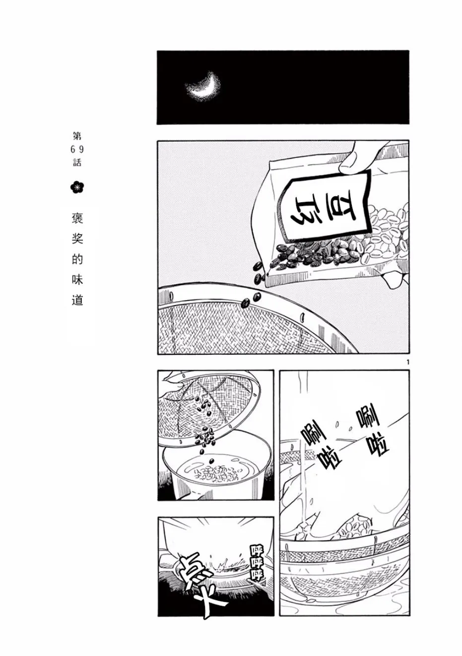 第69话 第1页