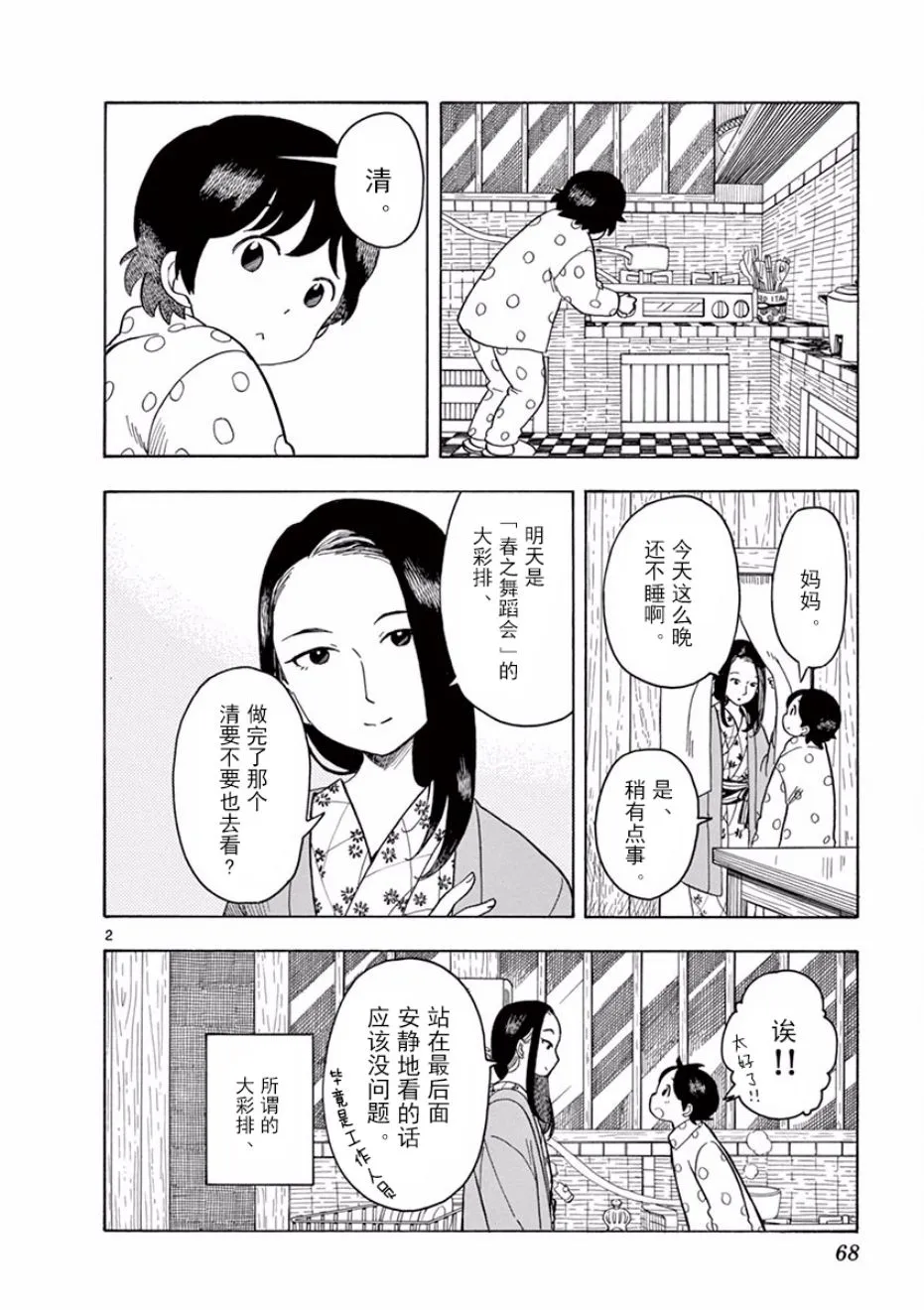 第69话 第2页