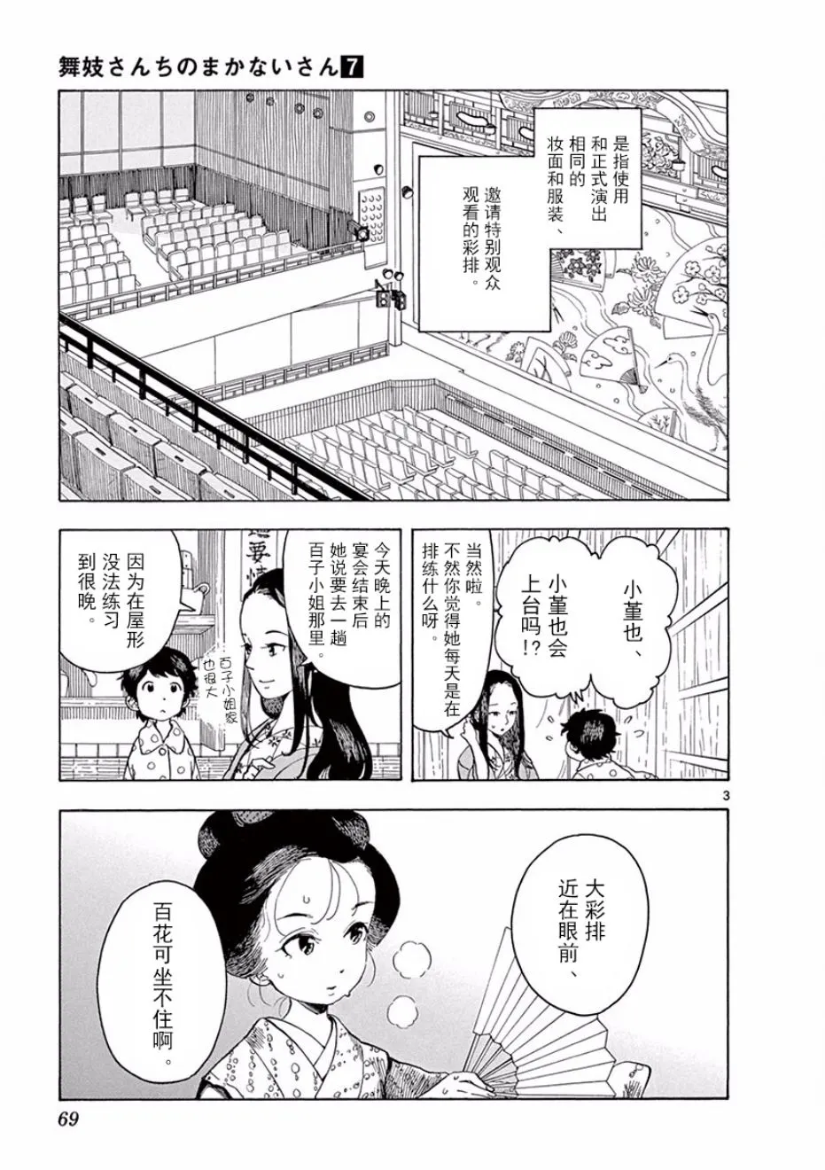 第69话 第3页