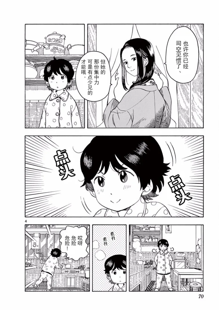 第69话 第4页