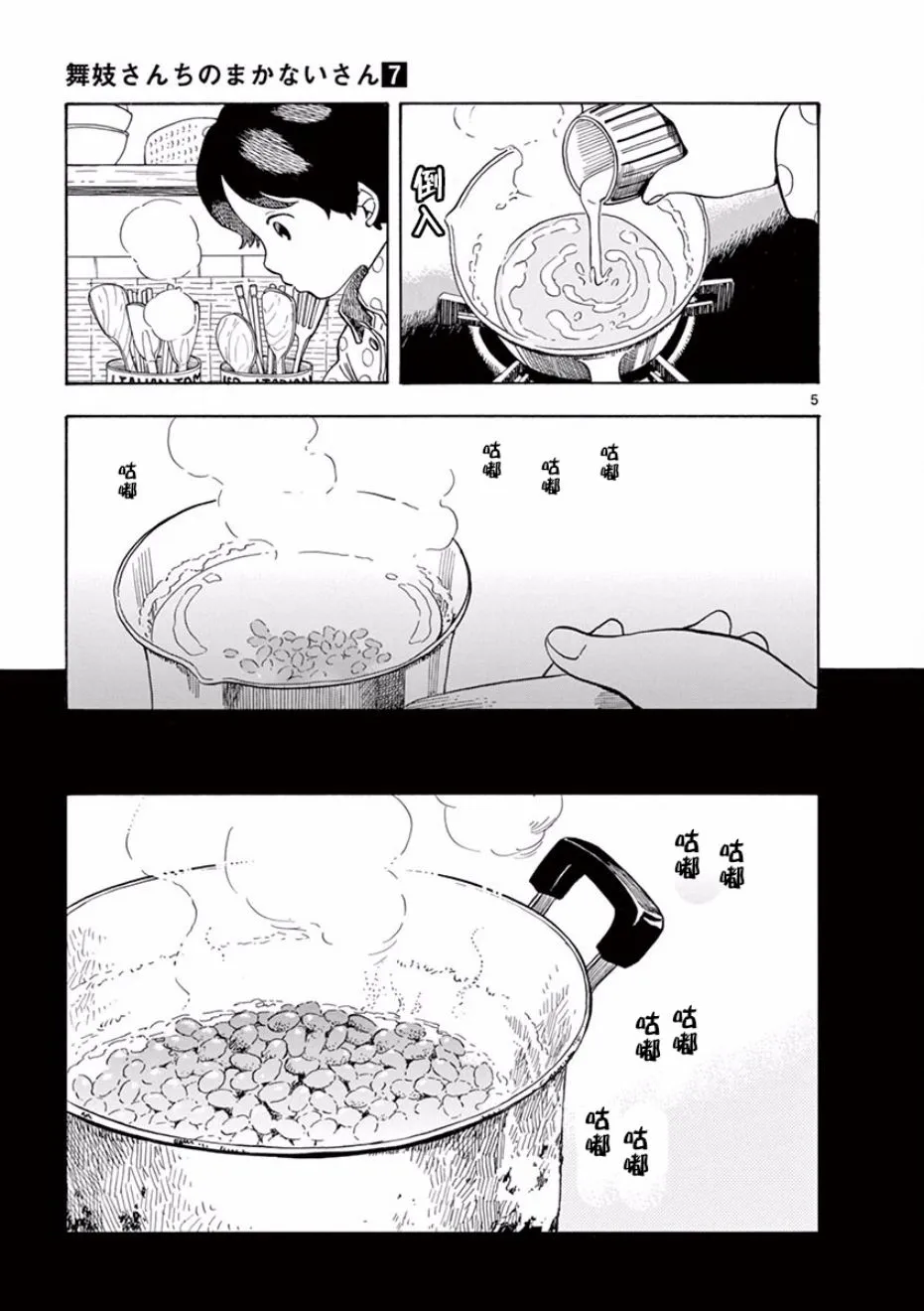 第69话 第5页