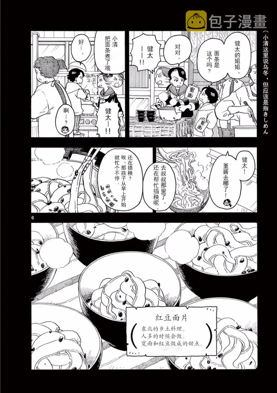第69话 第6页