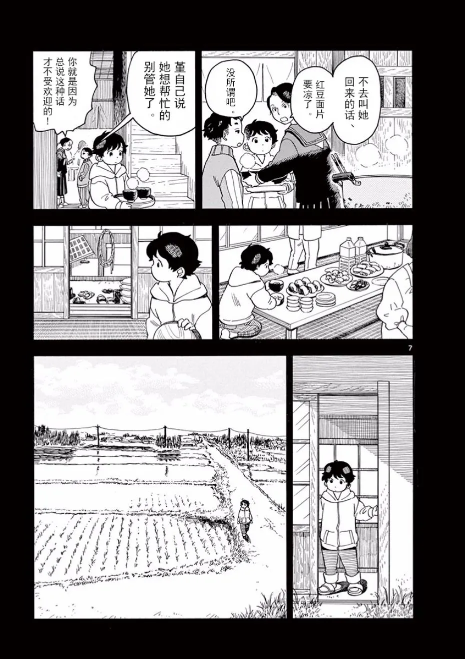 第69话 第7页