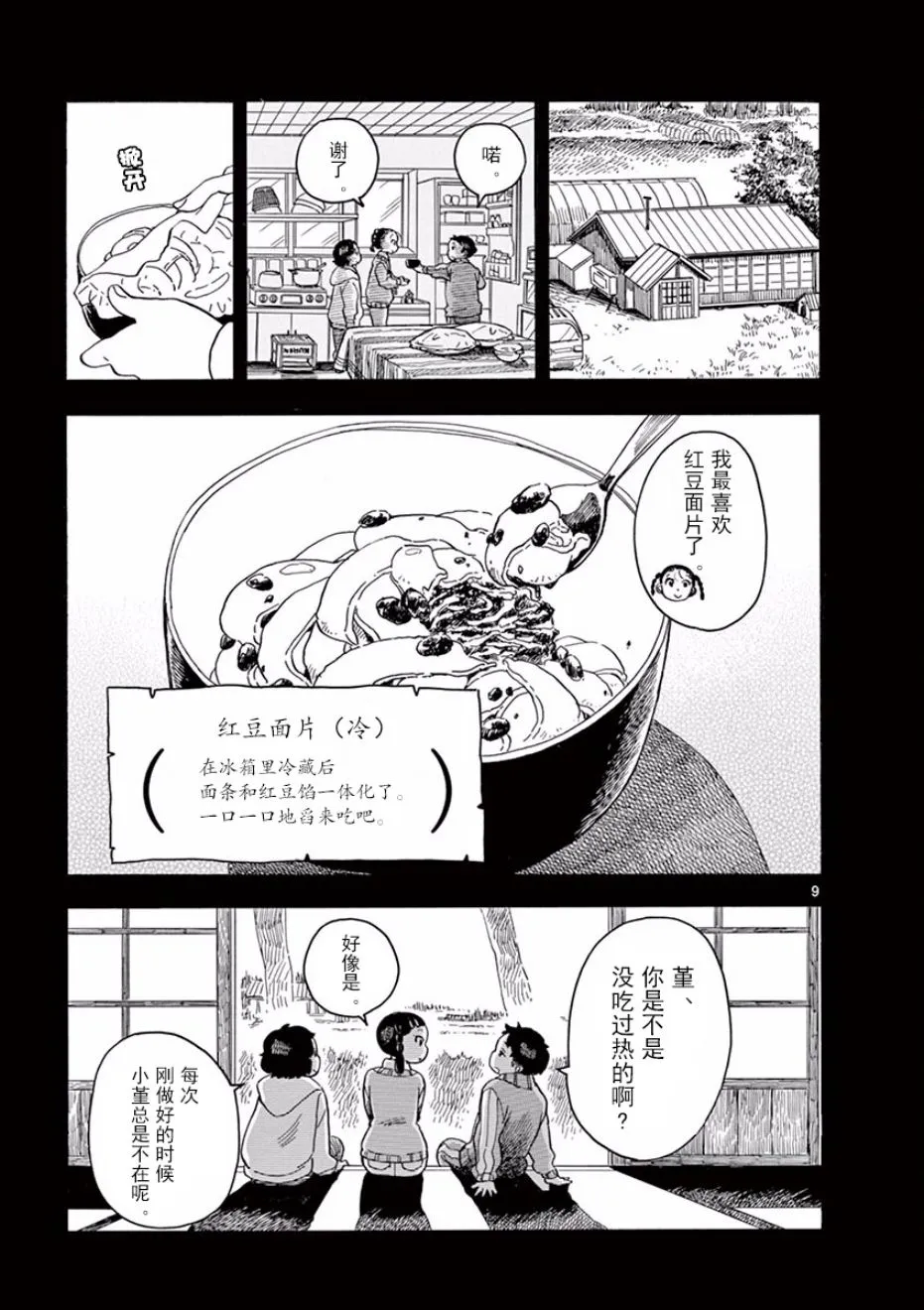 第69话 第9页
