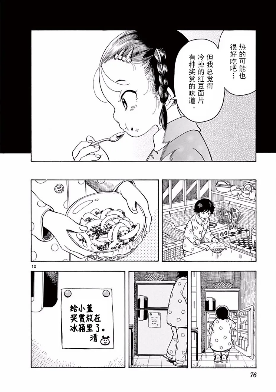 第69话 第10页