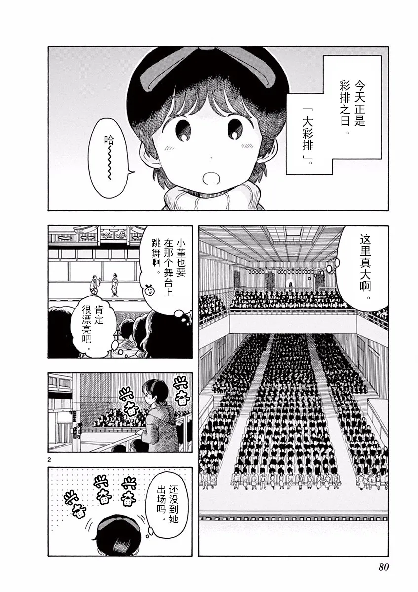 第70话 第2页