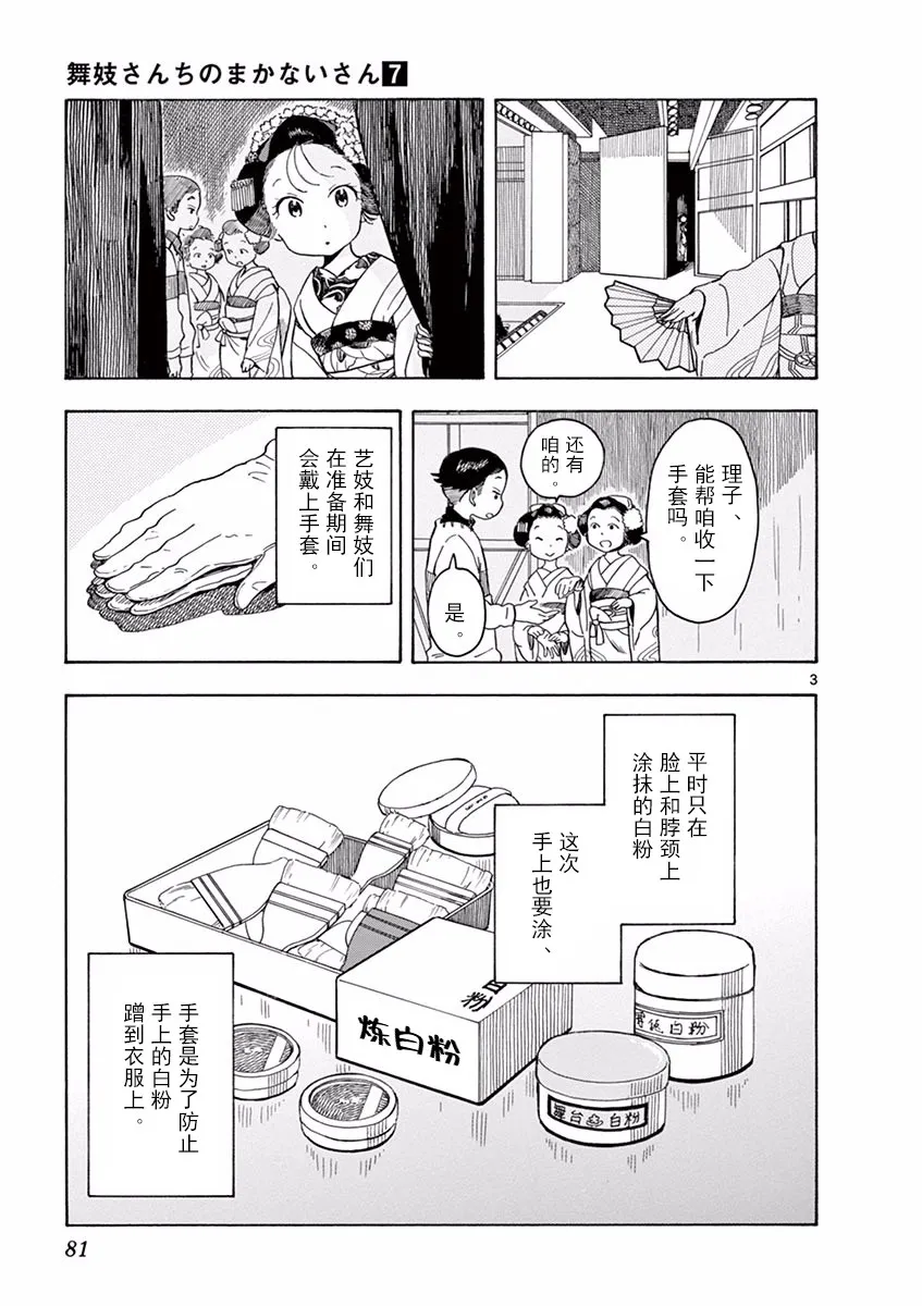 第70话 第3页