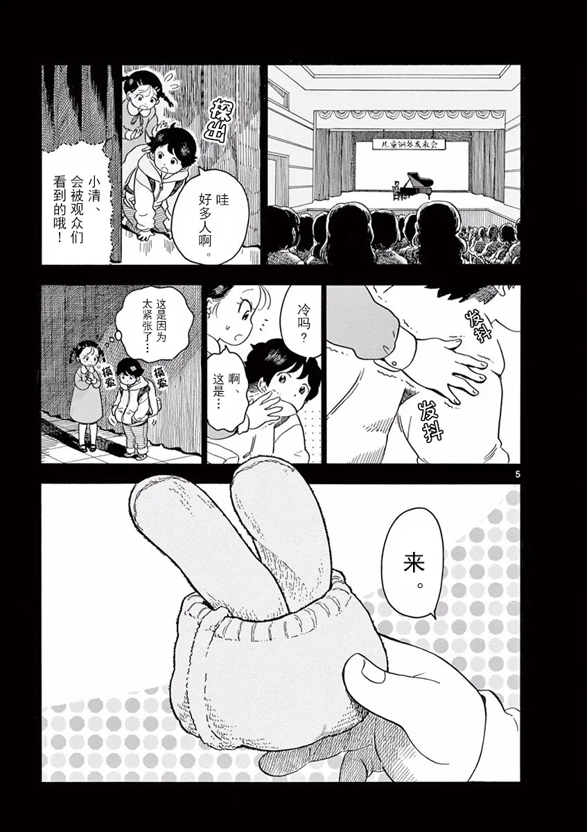 第70话 第5页