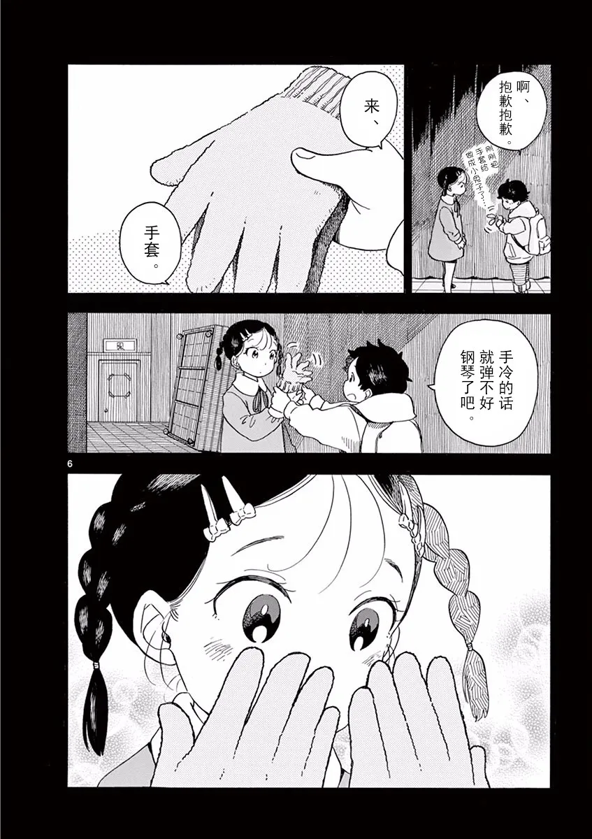 第70话 第6页