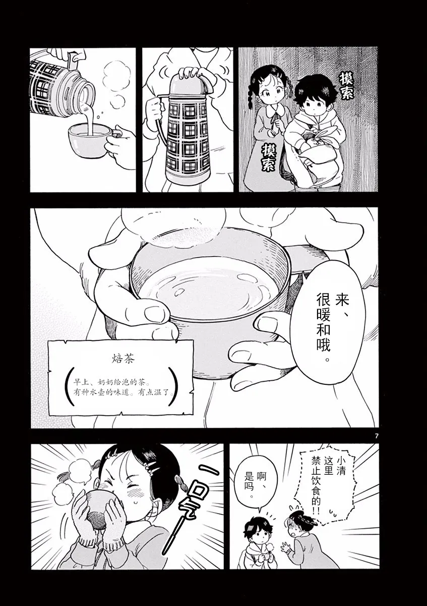 第70话 第7页