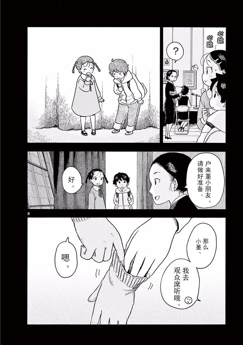第70话 第8页