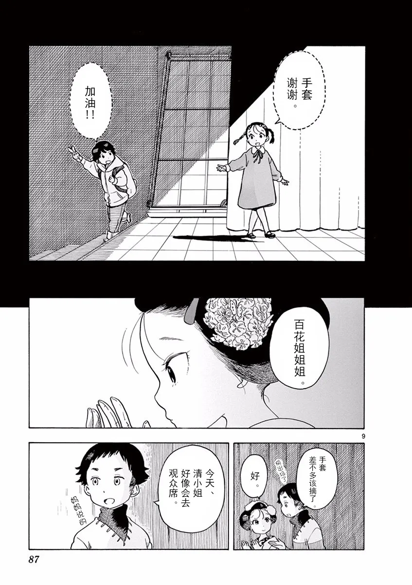 第70话 第9页