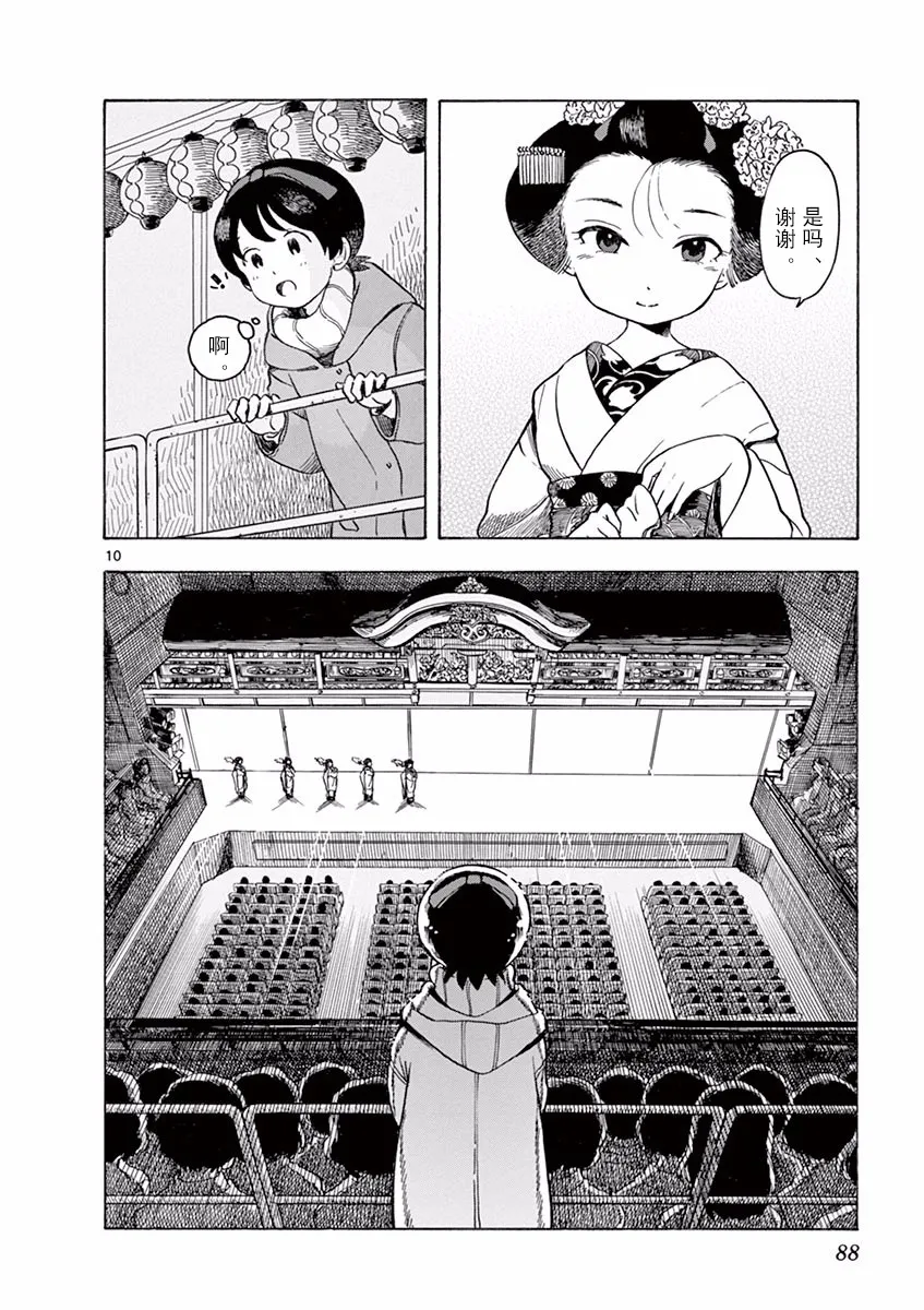 第70话 第10页