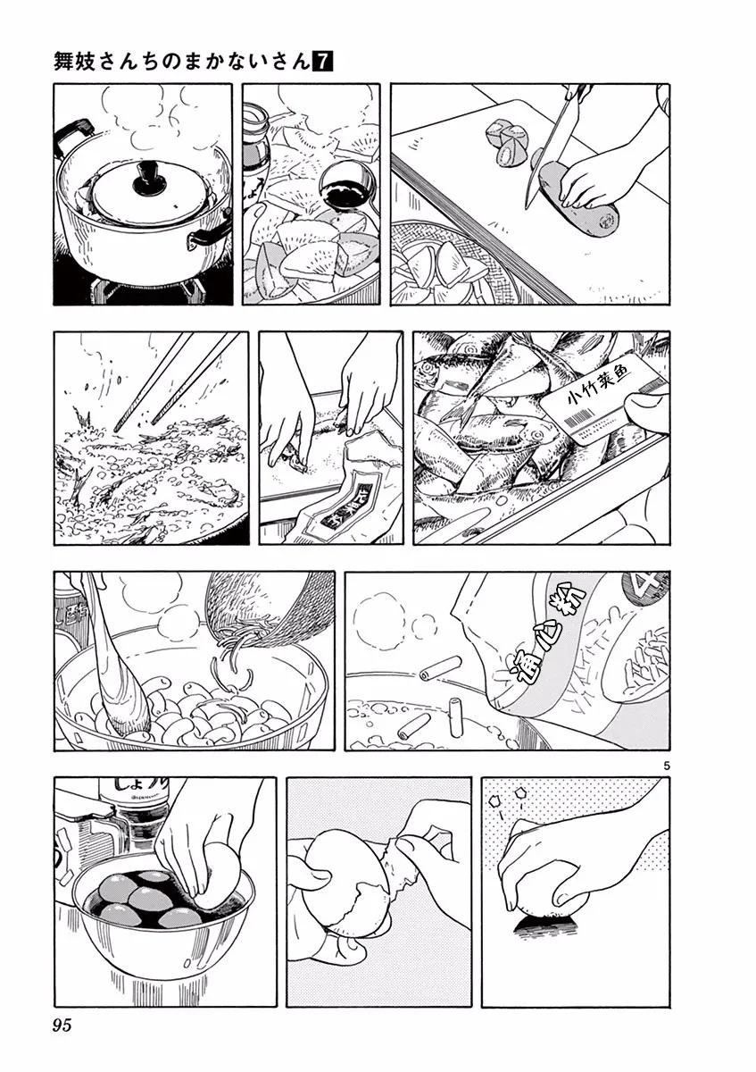 第71话 第5页