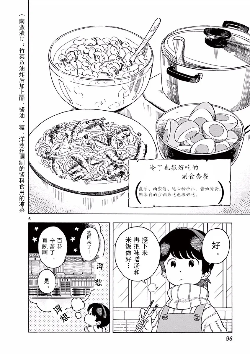 第71话 第6页