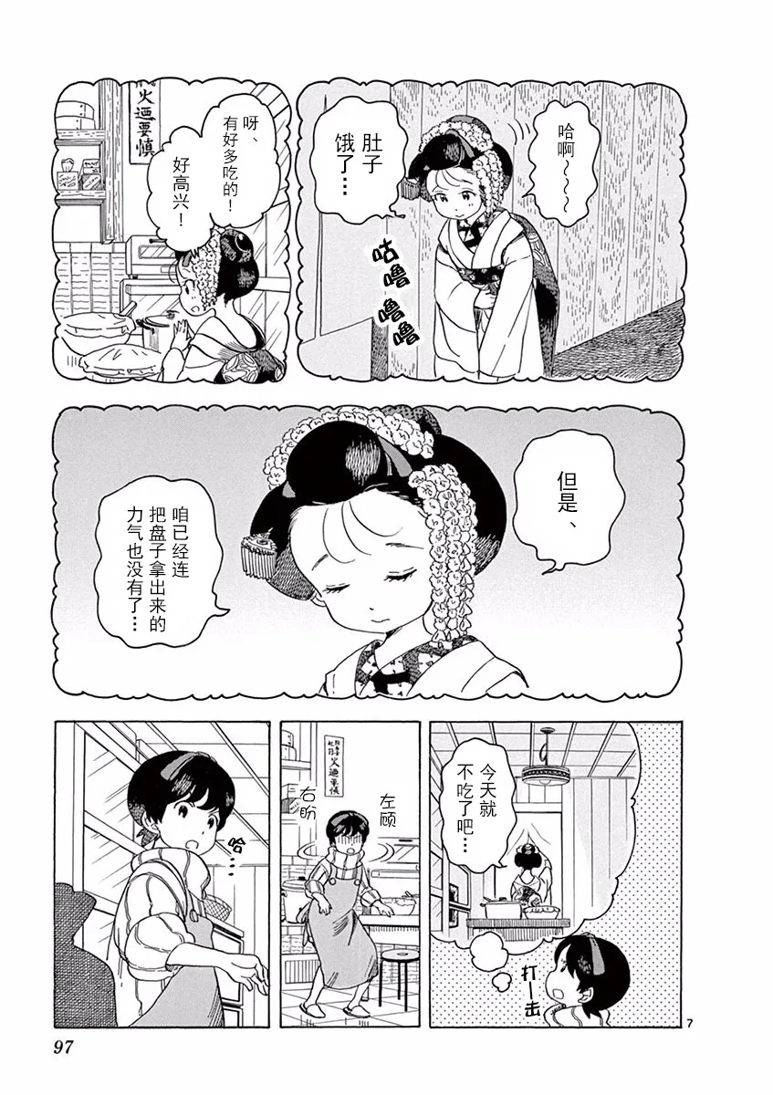 第71话 第7页