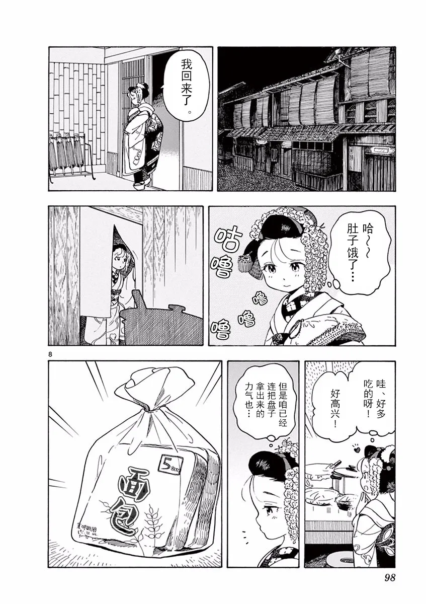 第71话 第8页