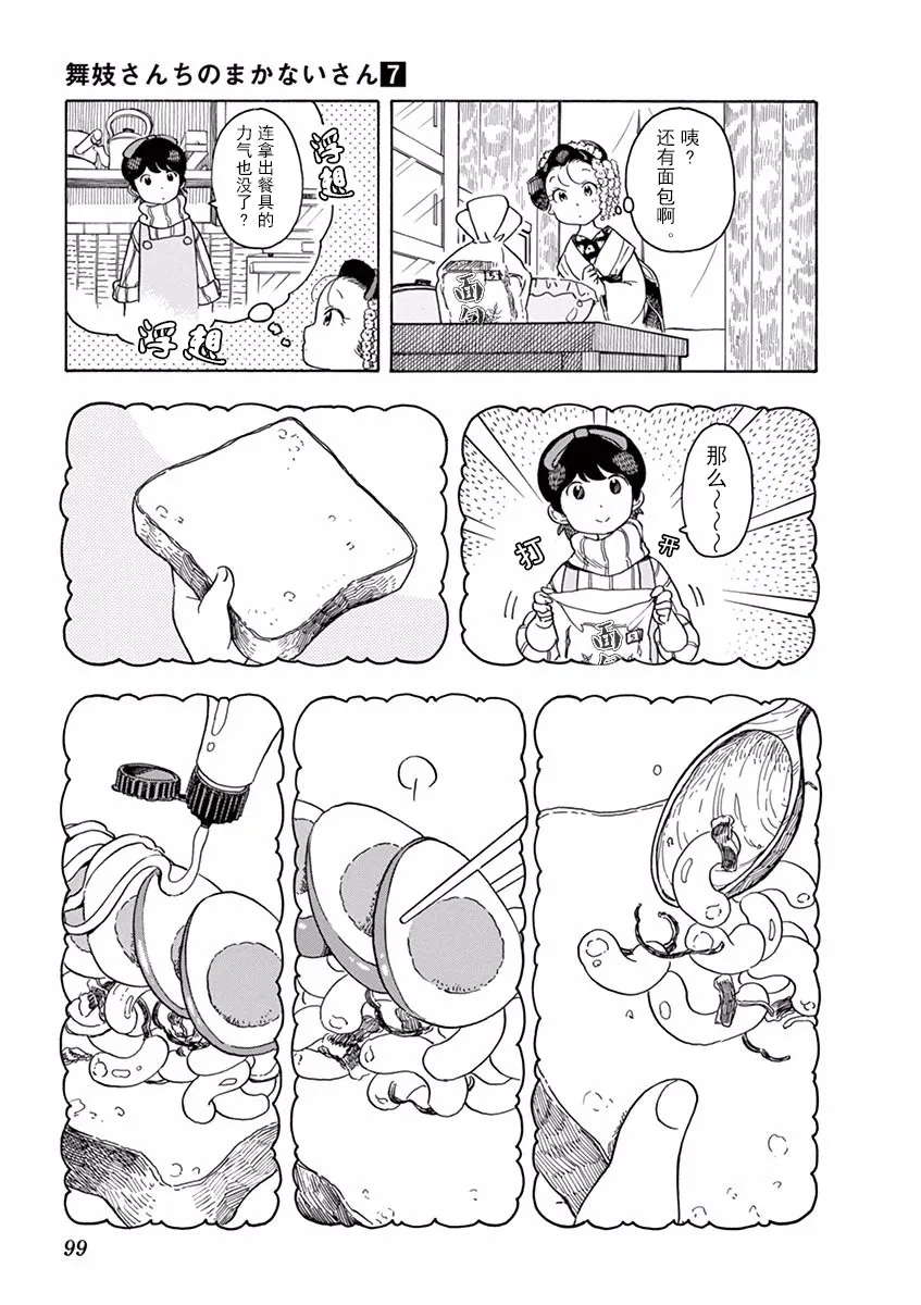 第71话 第9页