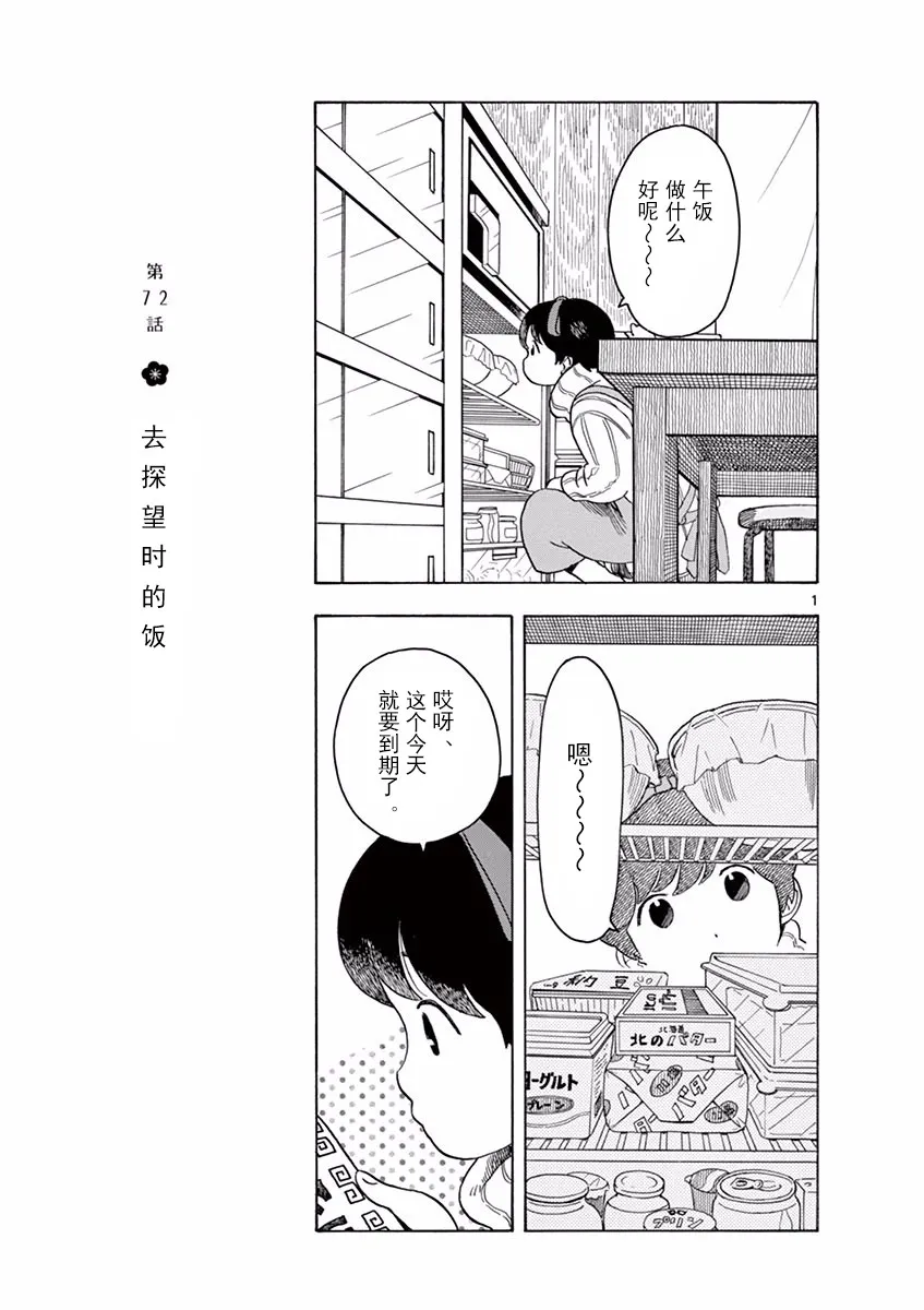 第72话 第1页