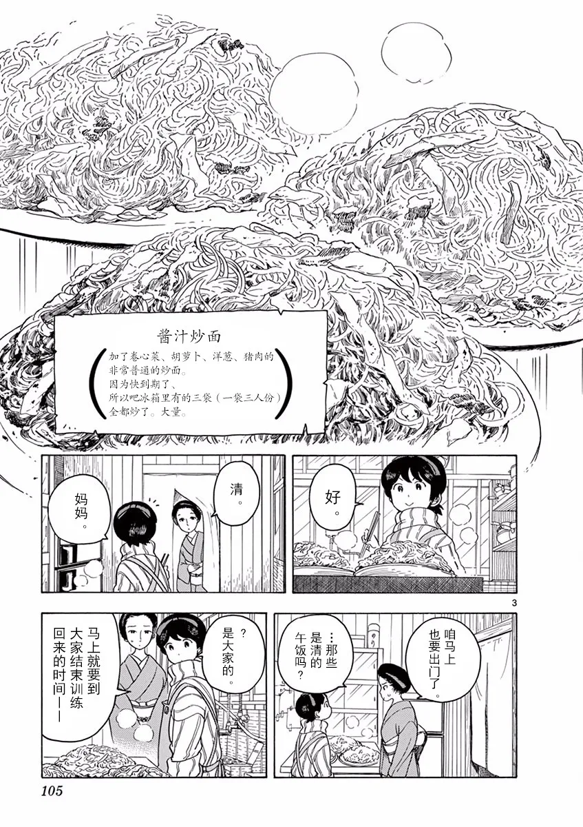第72话 第3页