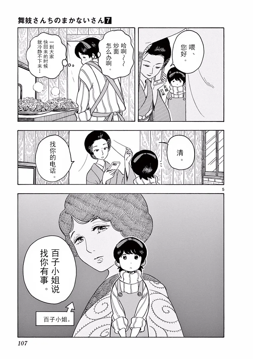第72话 第5页