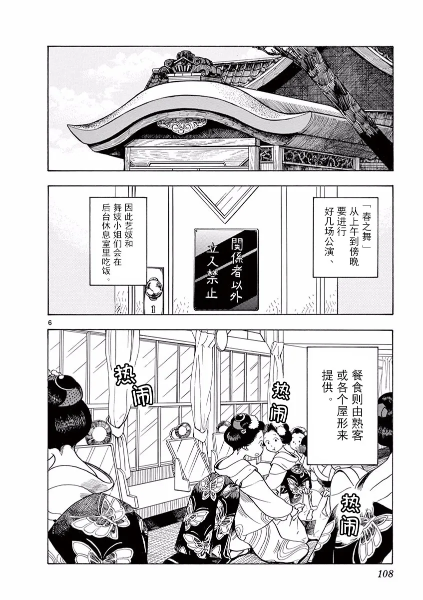 第72话 第6页