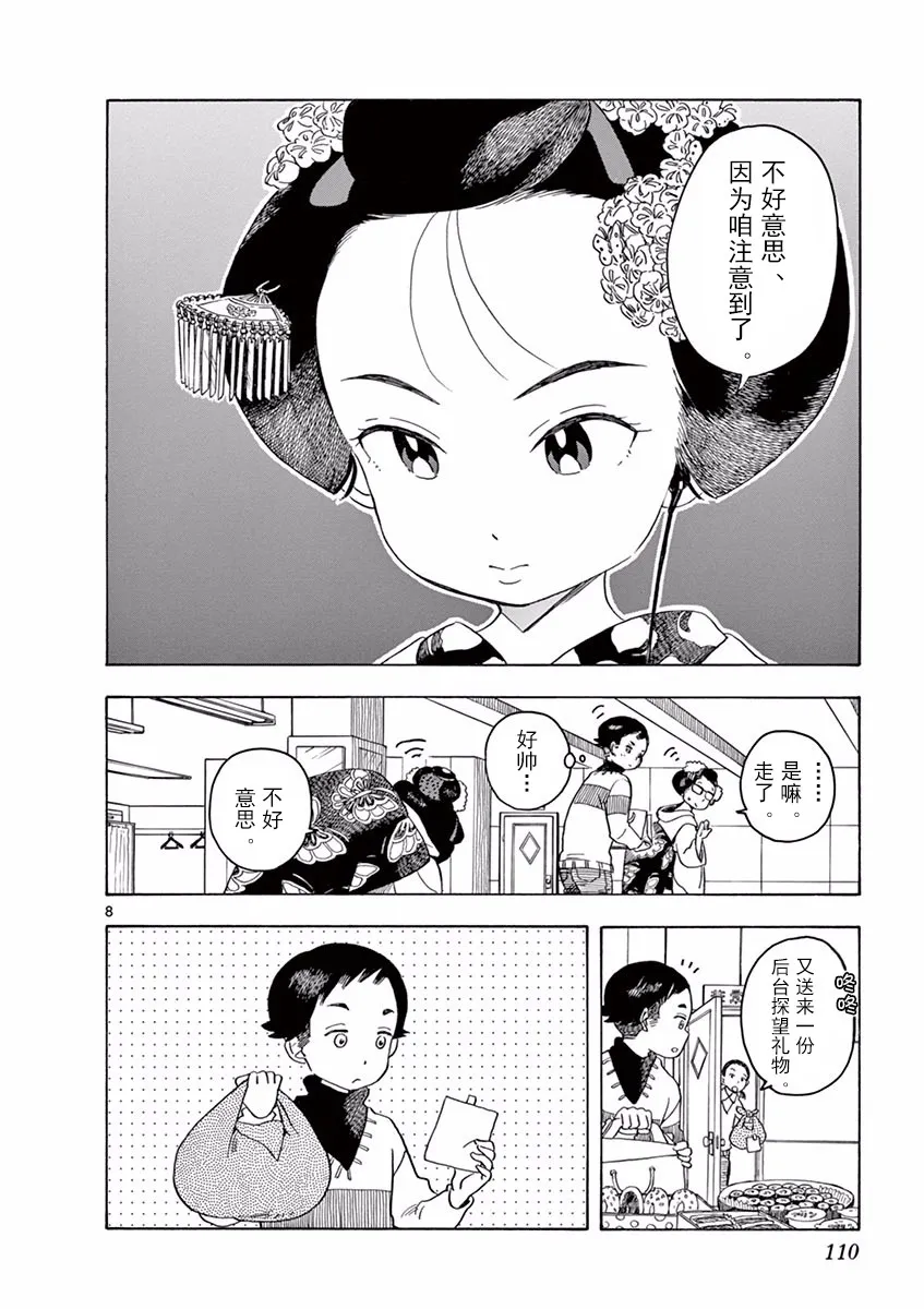 第72话 第8页
