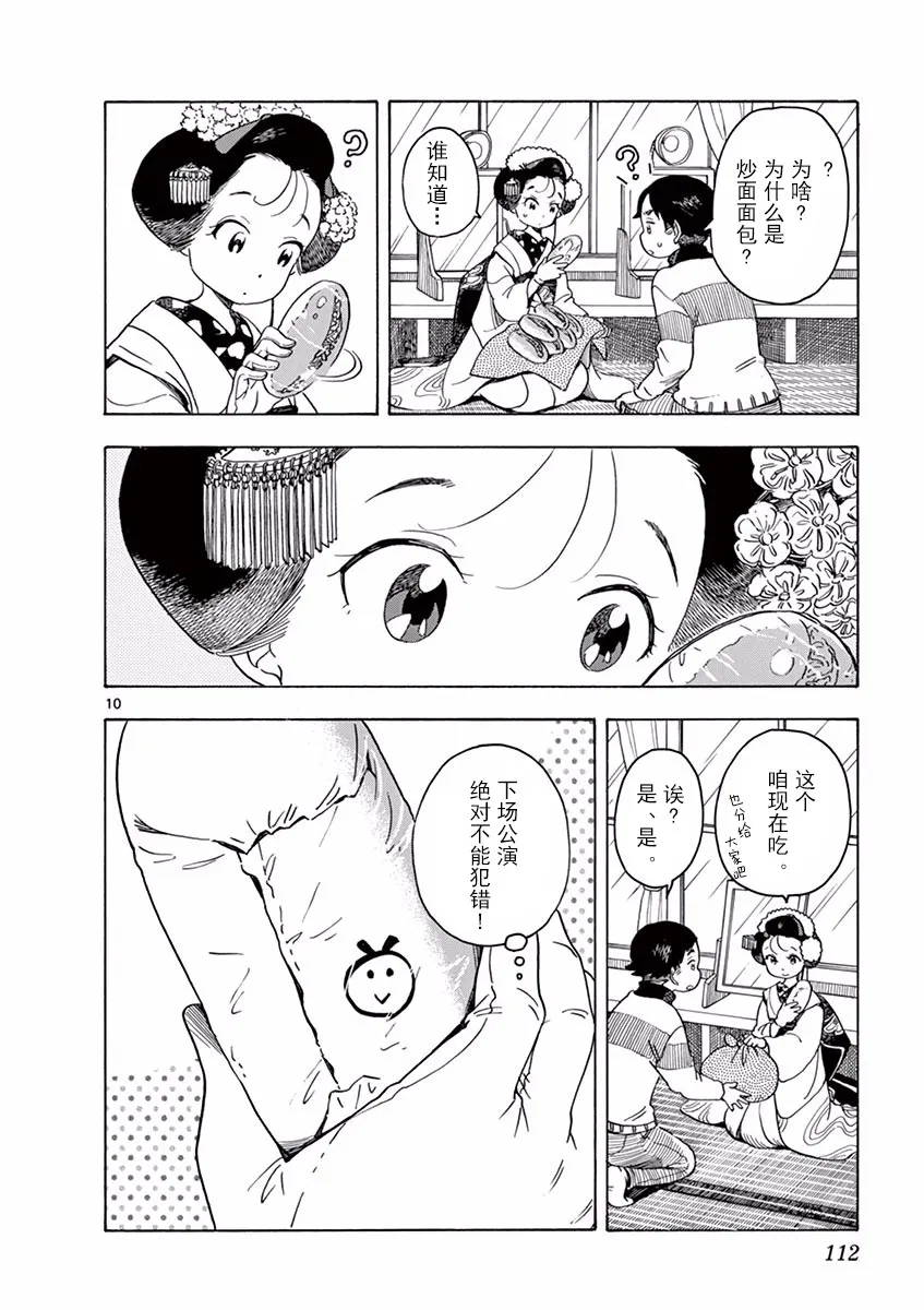 第72话 第10页