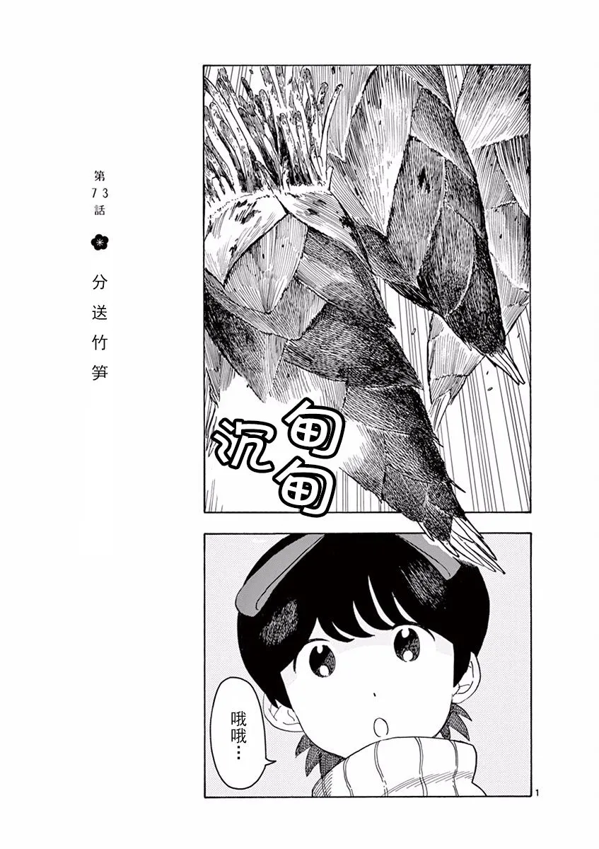 第73话 第1页