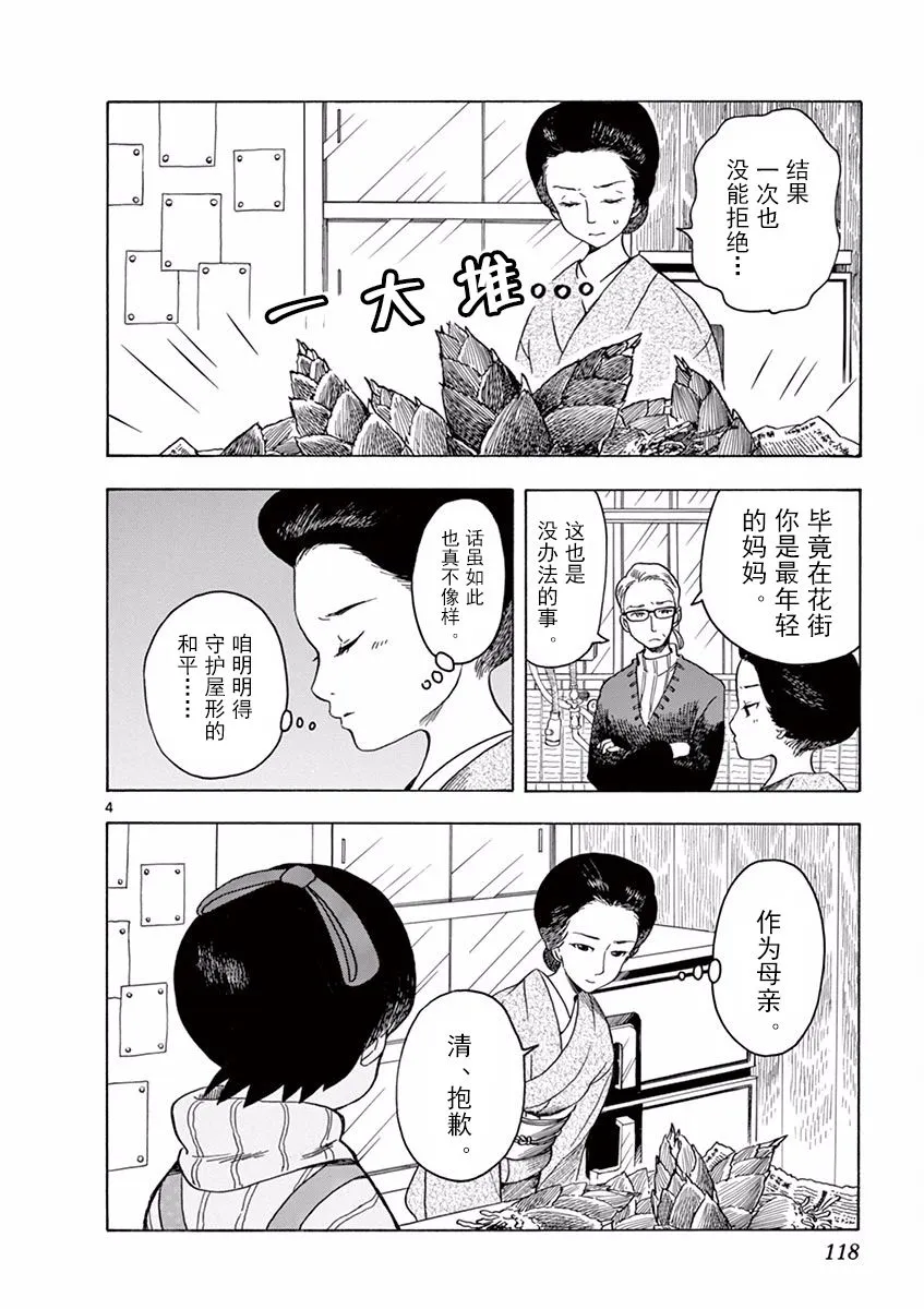 第73话 第4页