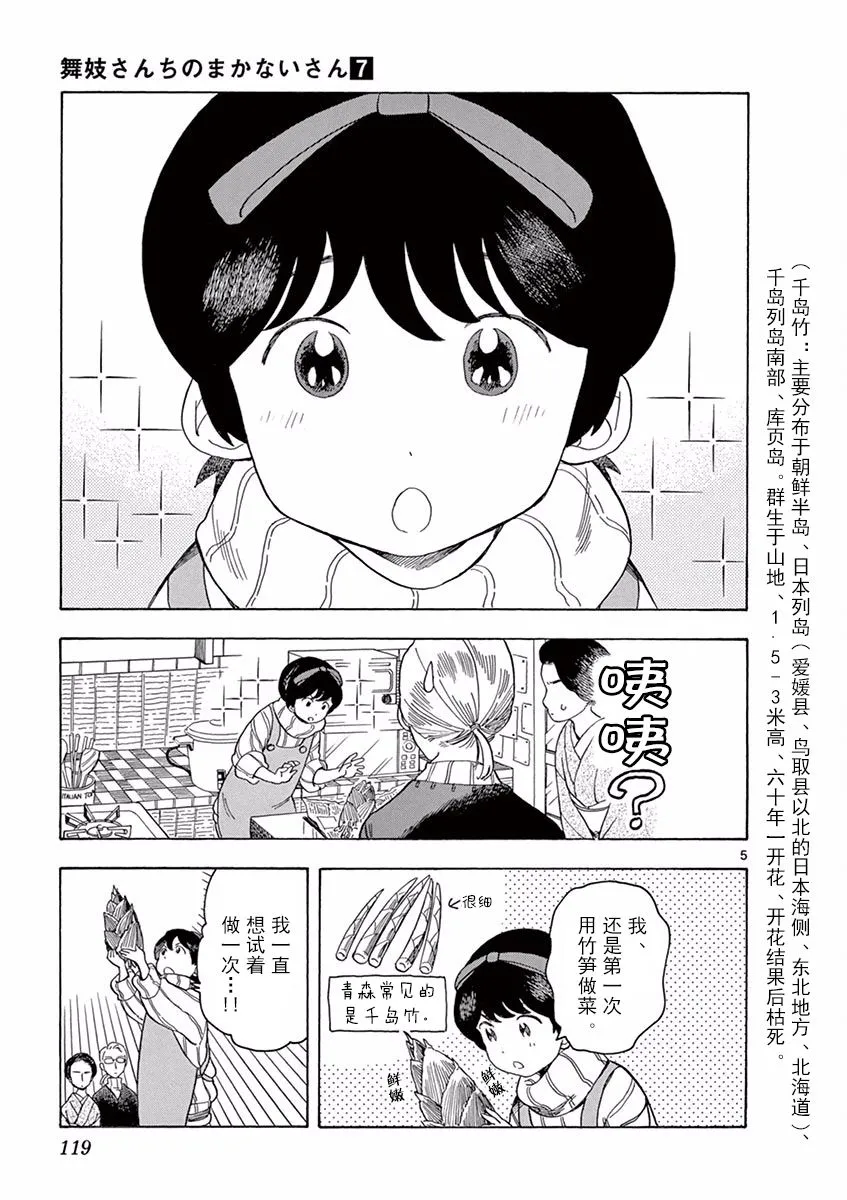 第73话 第5页