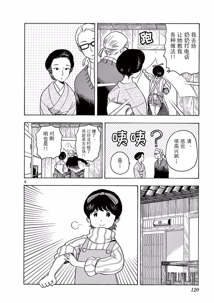 第73话 第6页