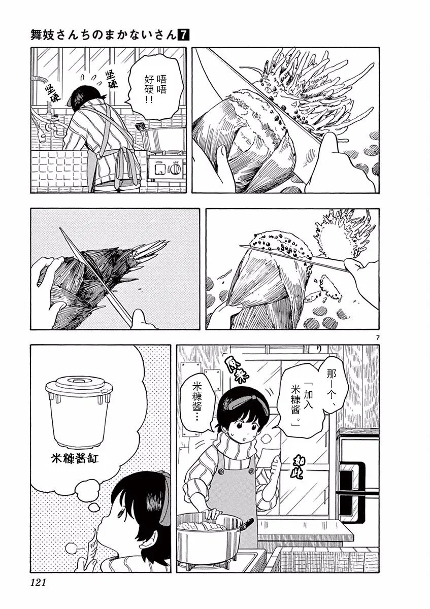 第73话 第7页