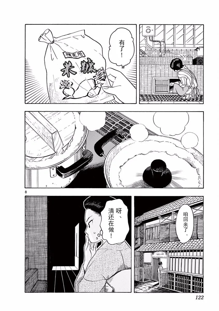 第73话 第8页