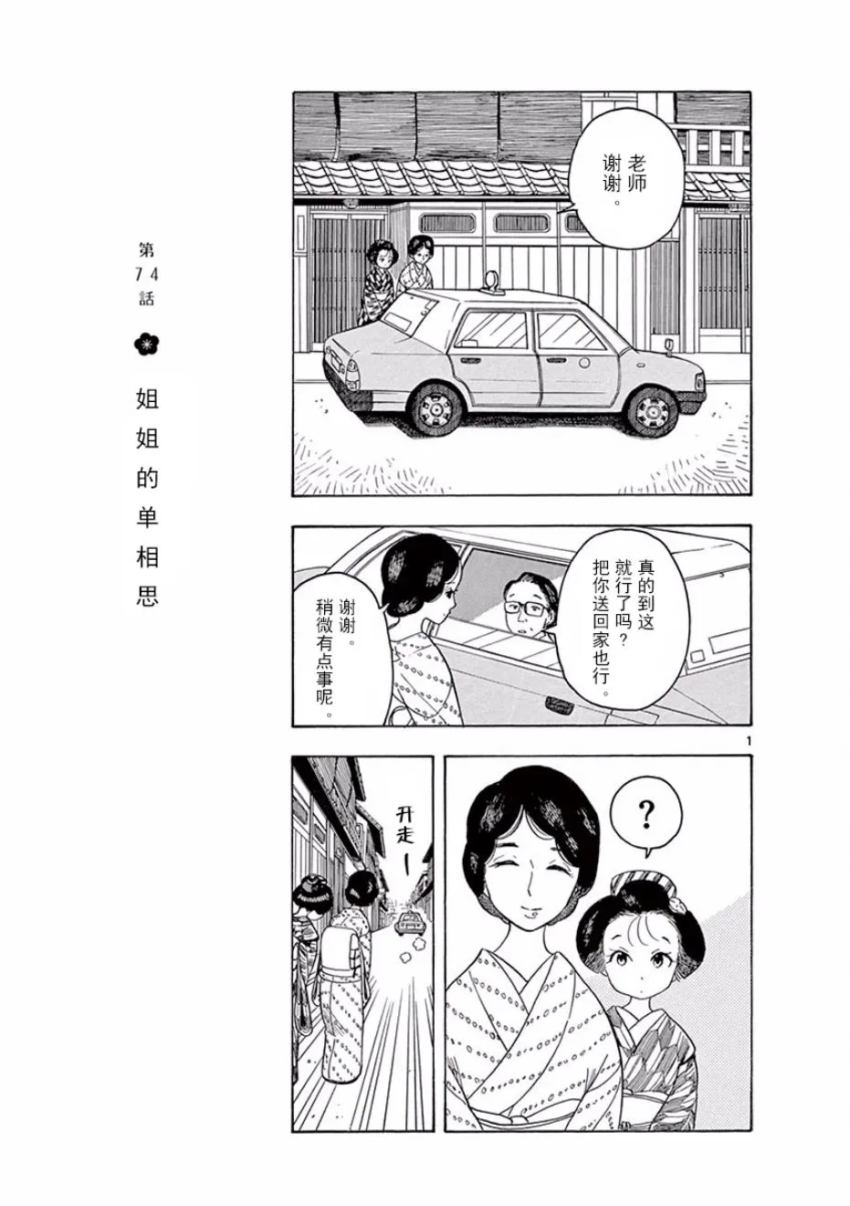 第74话 第1页