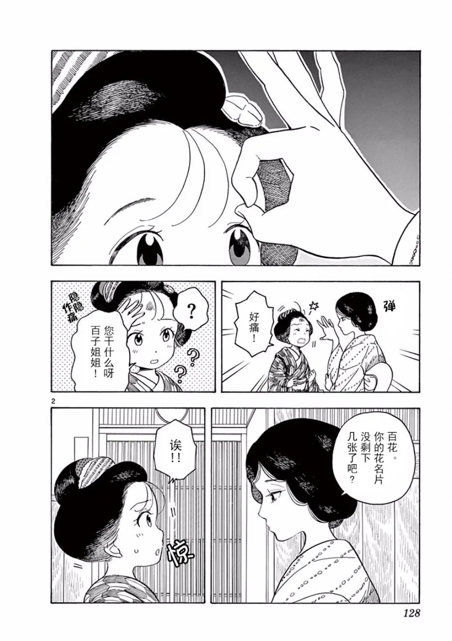 第74话 第2页