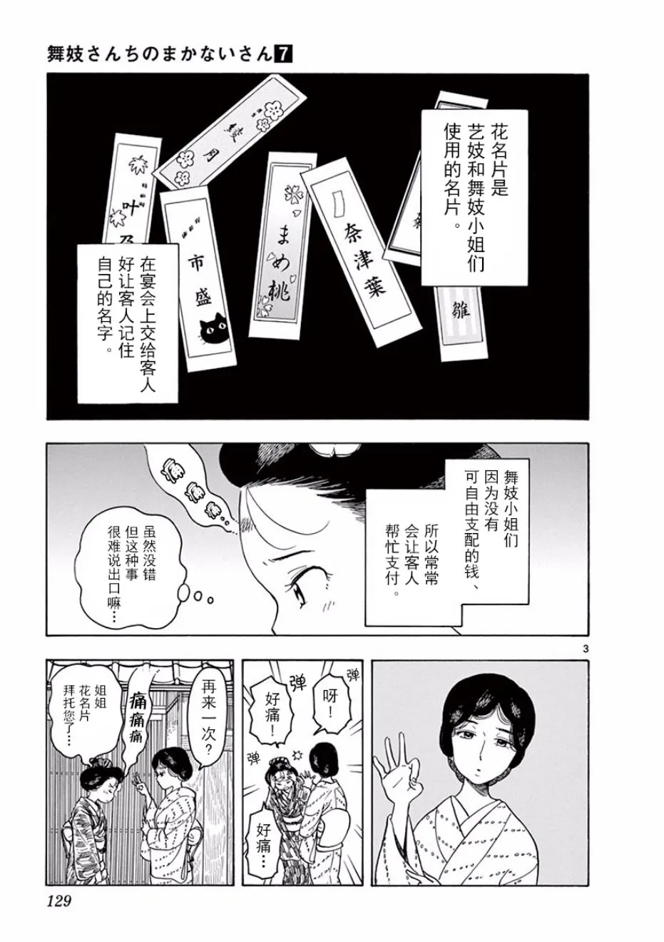 第74话 第3页