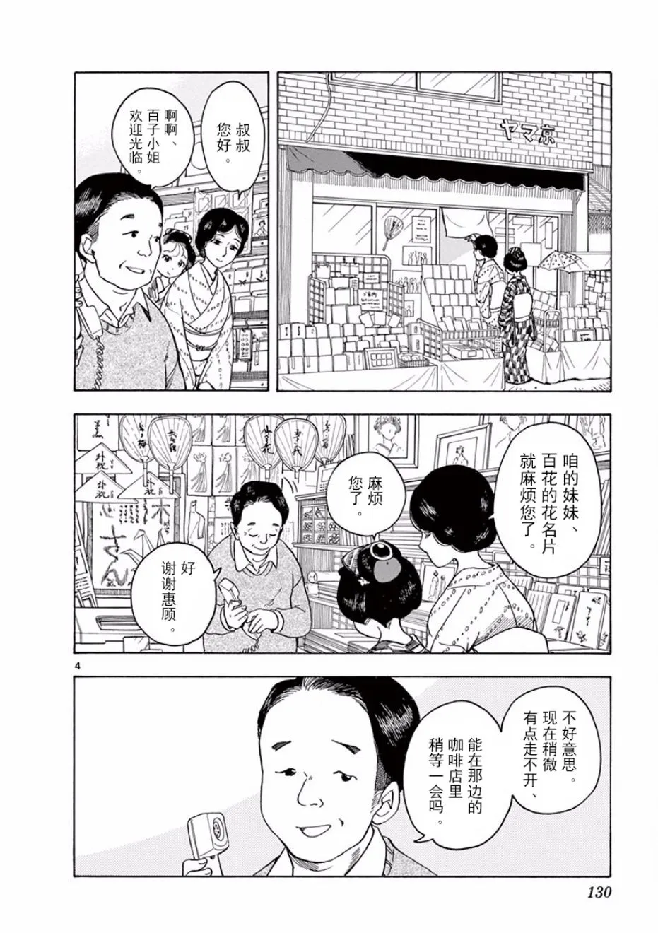 第74话 第4页