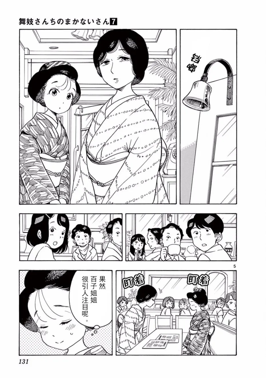 第74话 第5页