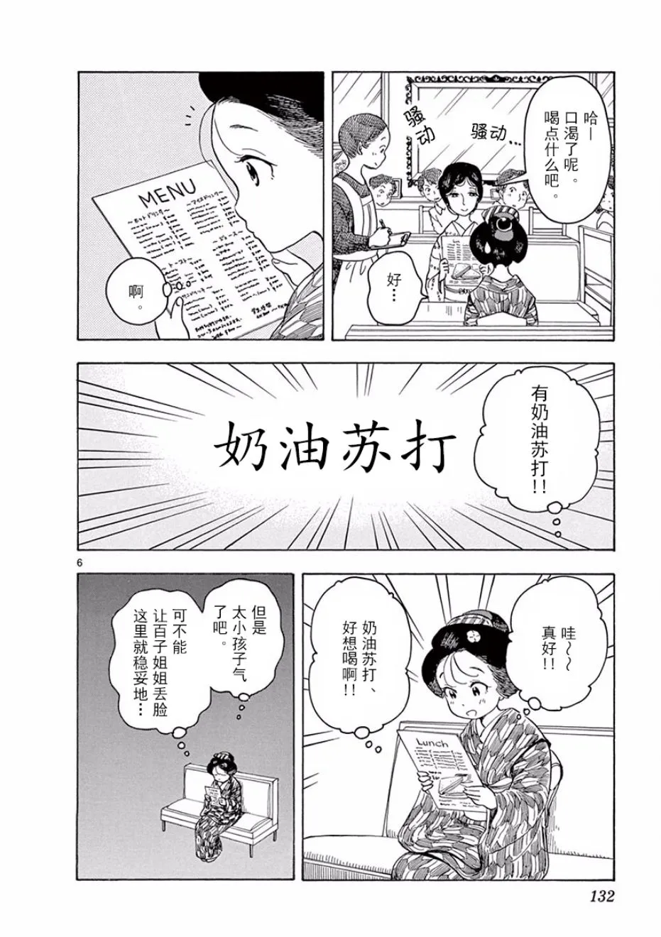 第74话 第6页