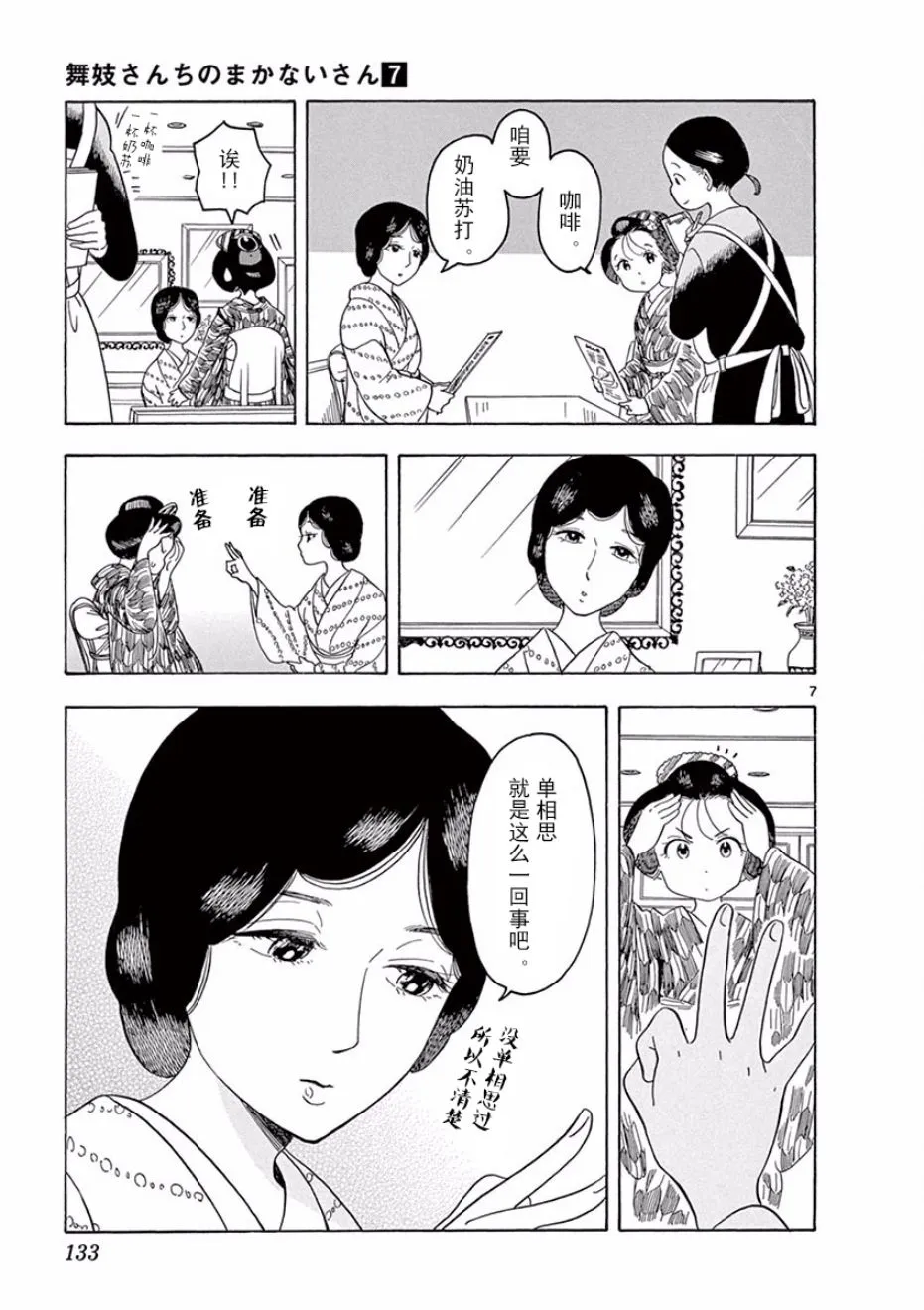 第74话 第7页