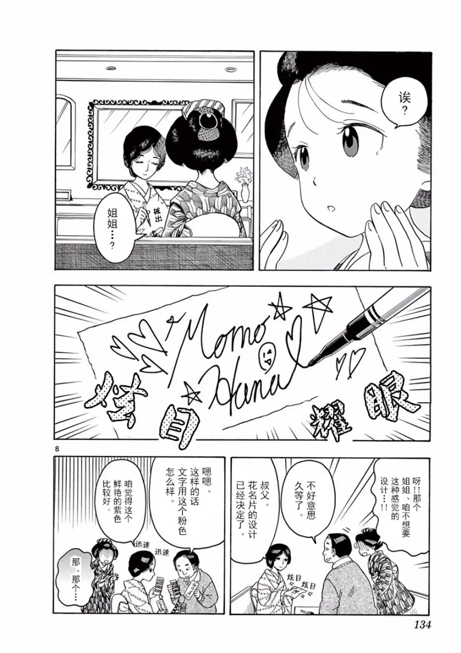 第74话 第8页