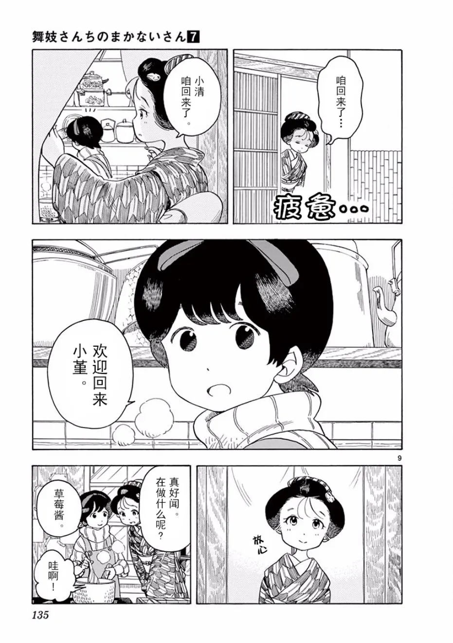 第74话 第9页